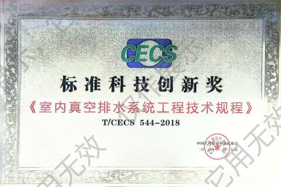 标准科技创新奖